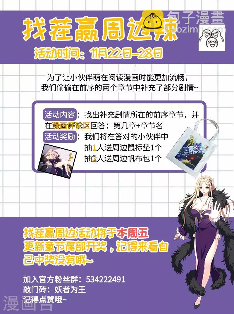福利章节 战力排名表（剧透警告）-第68话