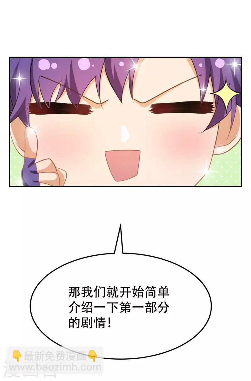 福利章节 战力排名表（剧透警告）-第68话