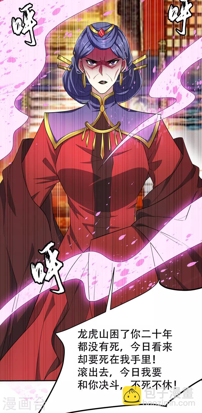 第69话 是情人还是仇人？-第72话