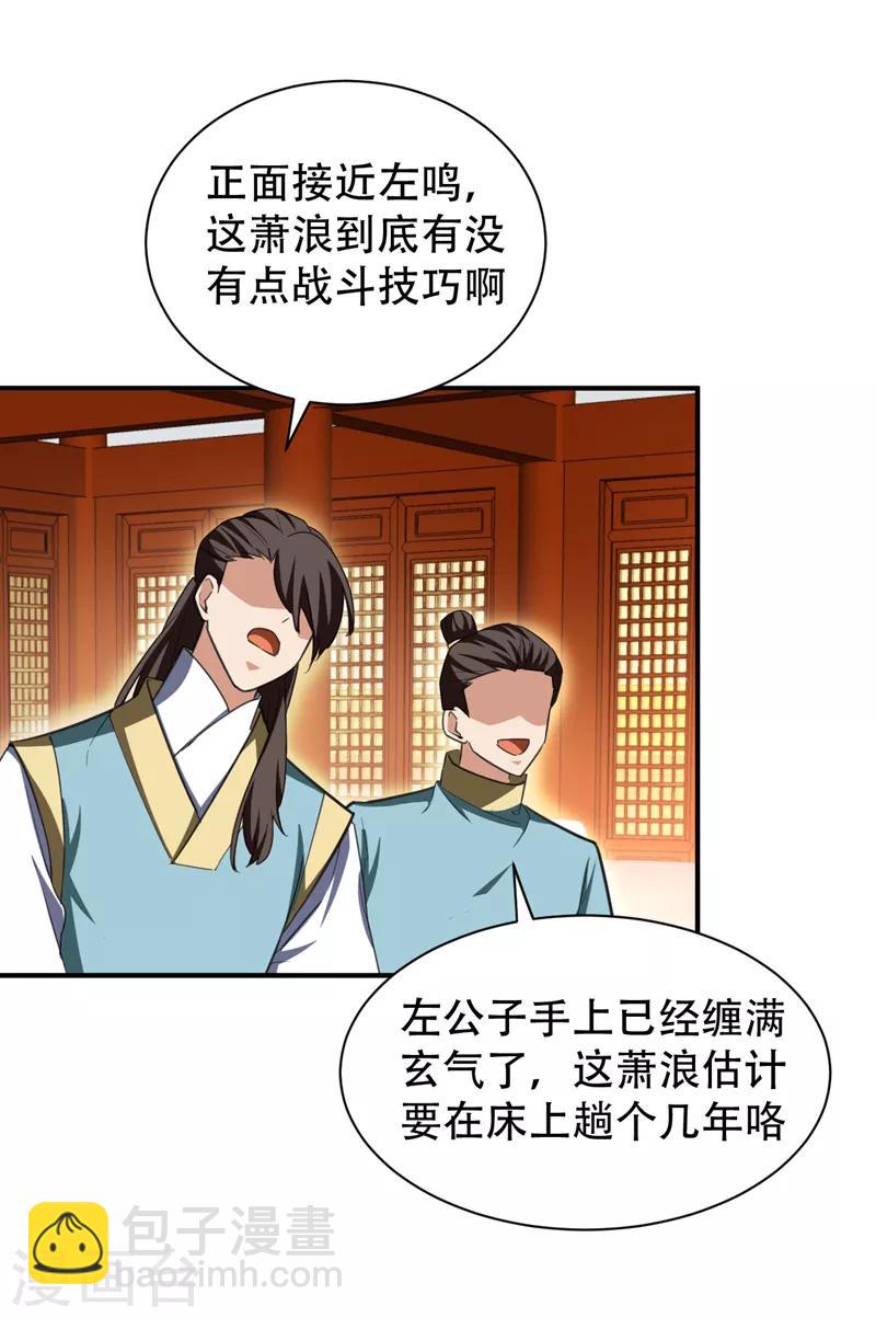 第71话 戏耍左鸡公子~-第74话