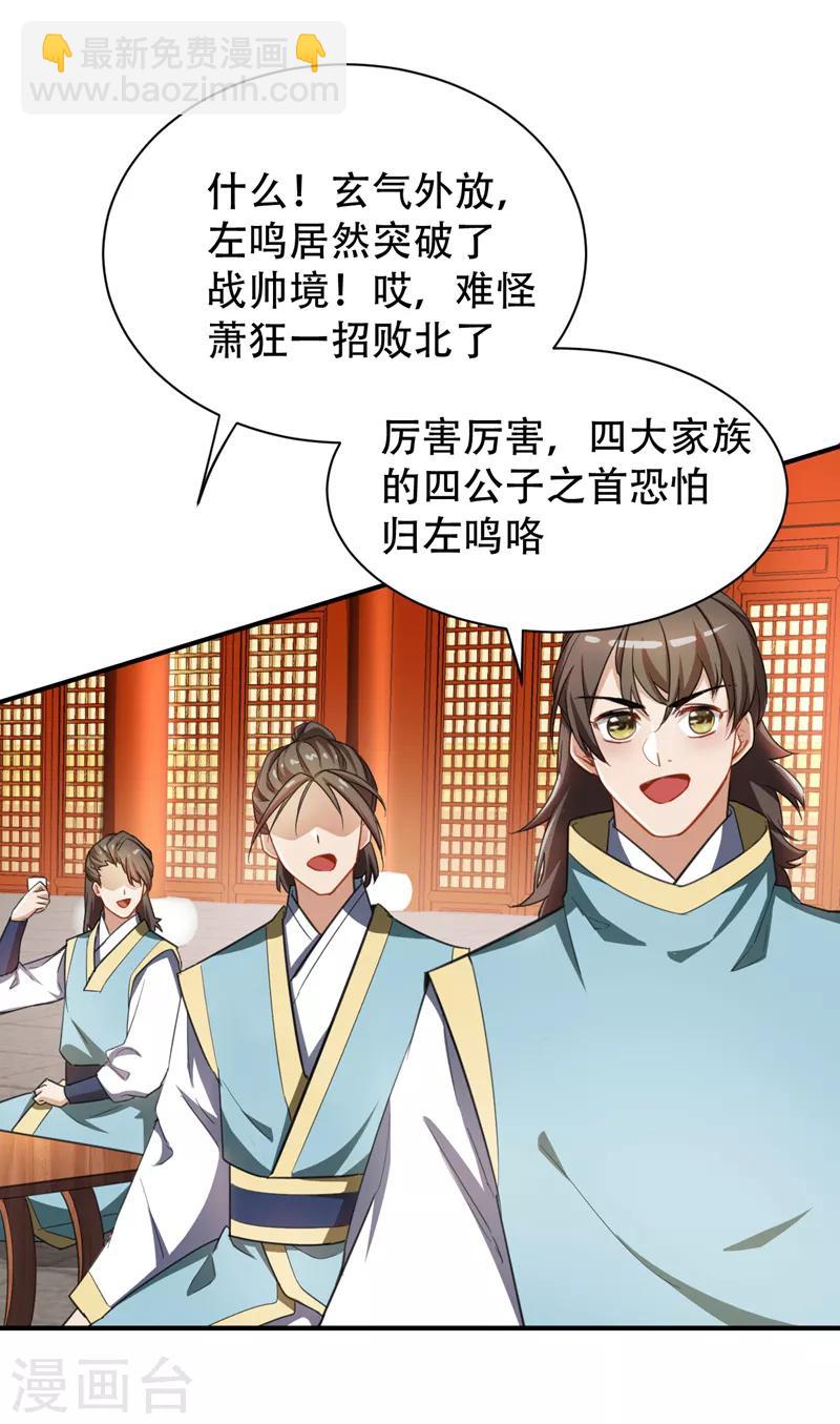 第71话 戏耍左鸡公子~-第74话