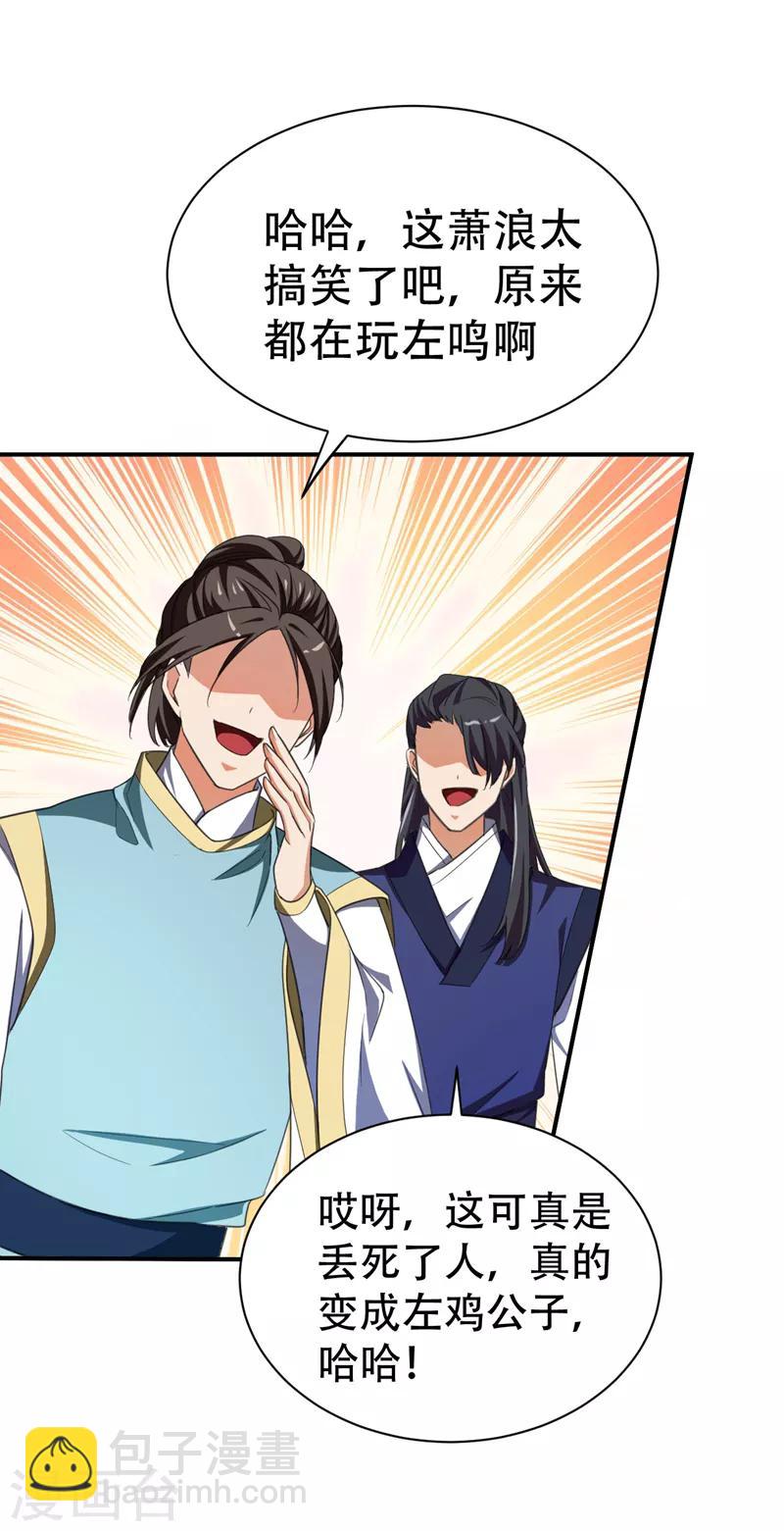 第71话 戏耍左鸡公子~-第74话