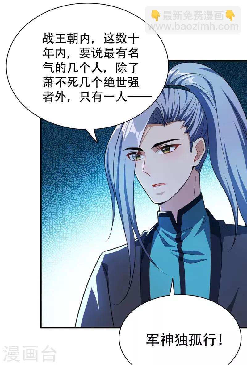 第73话 军神独孤行-第76话