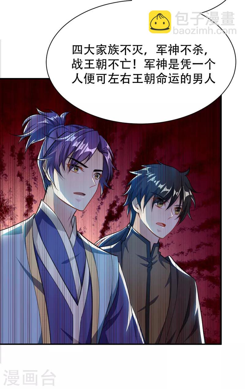 第73话 军神独孤行-第76话