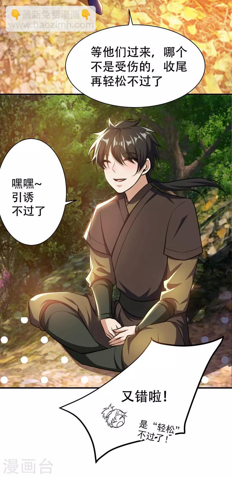 第77话 拉怪一波流！-第80话