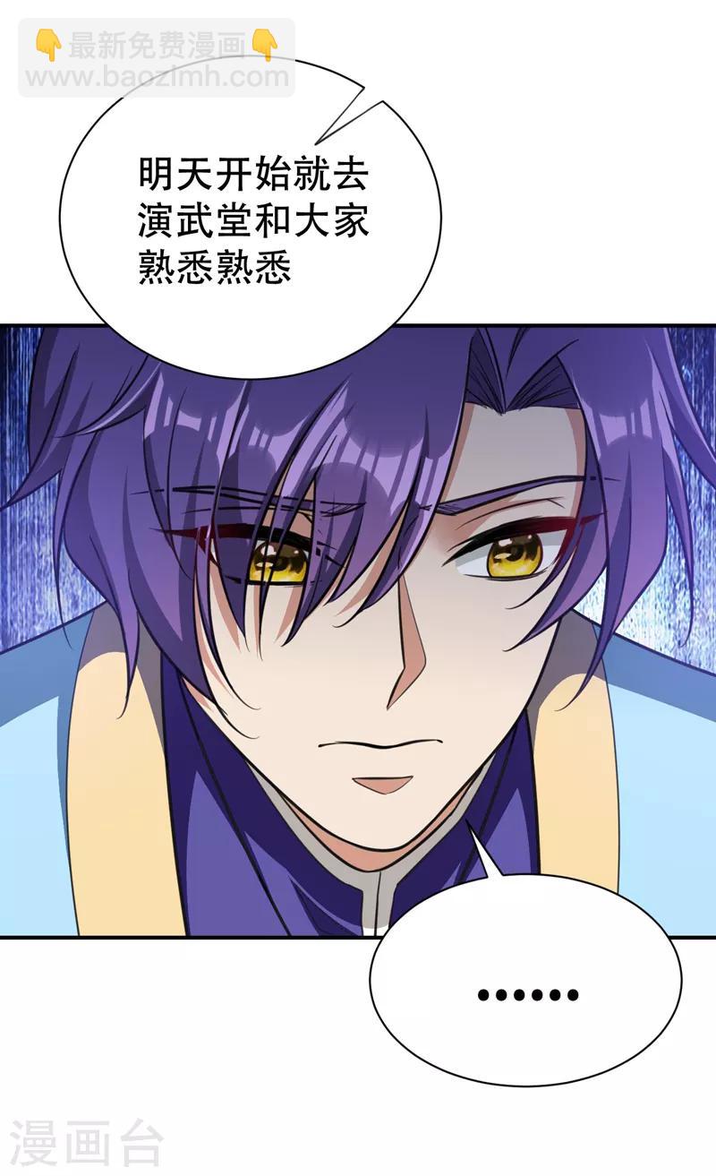 第85话 演武淬炼！-第88话