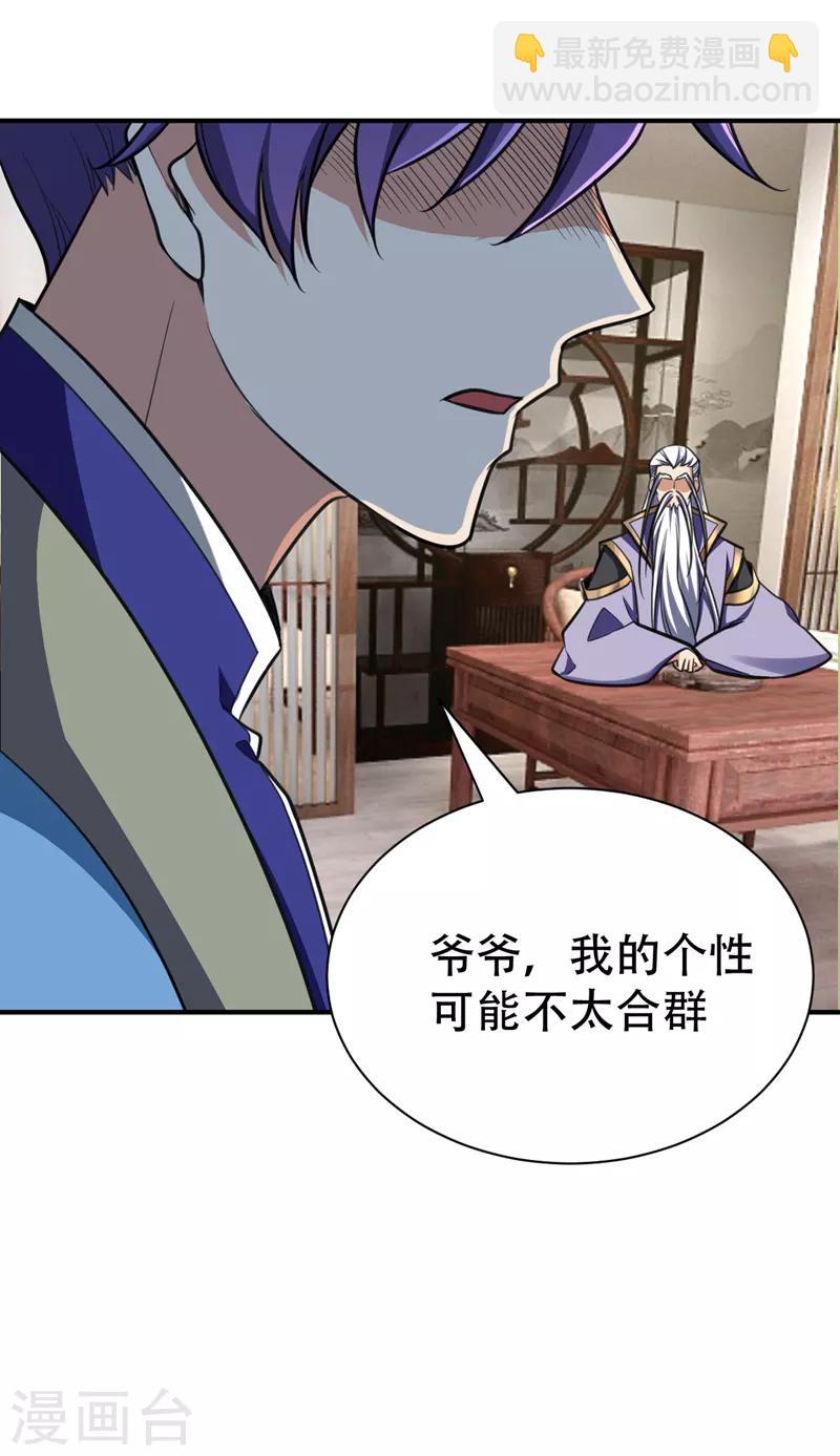 第85话 演武淬炼！-第88话