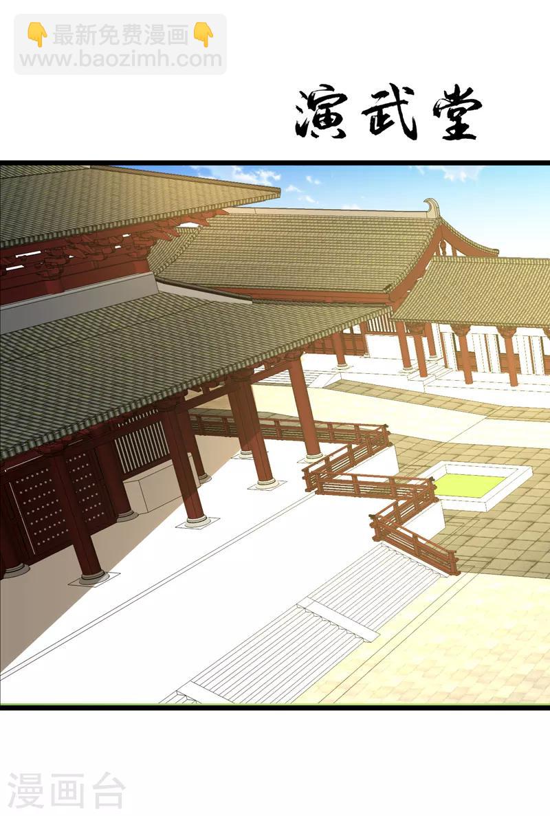 第85话 演武淬炼！-第88话