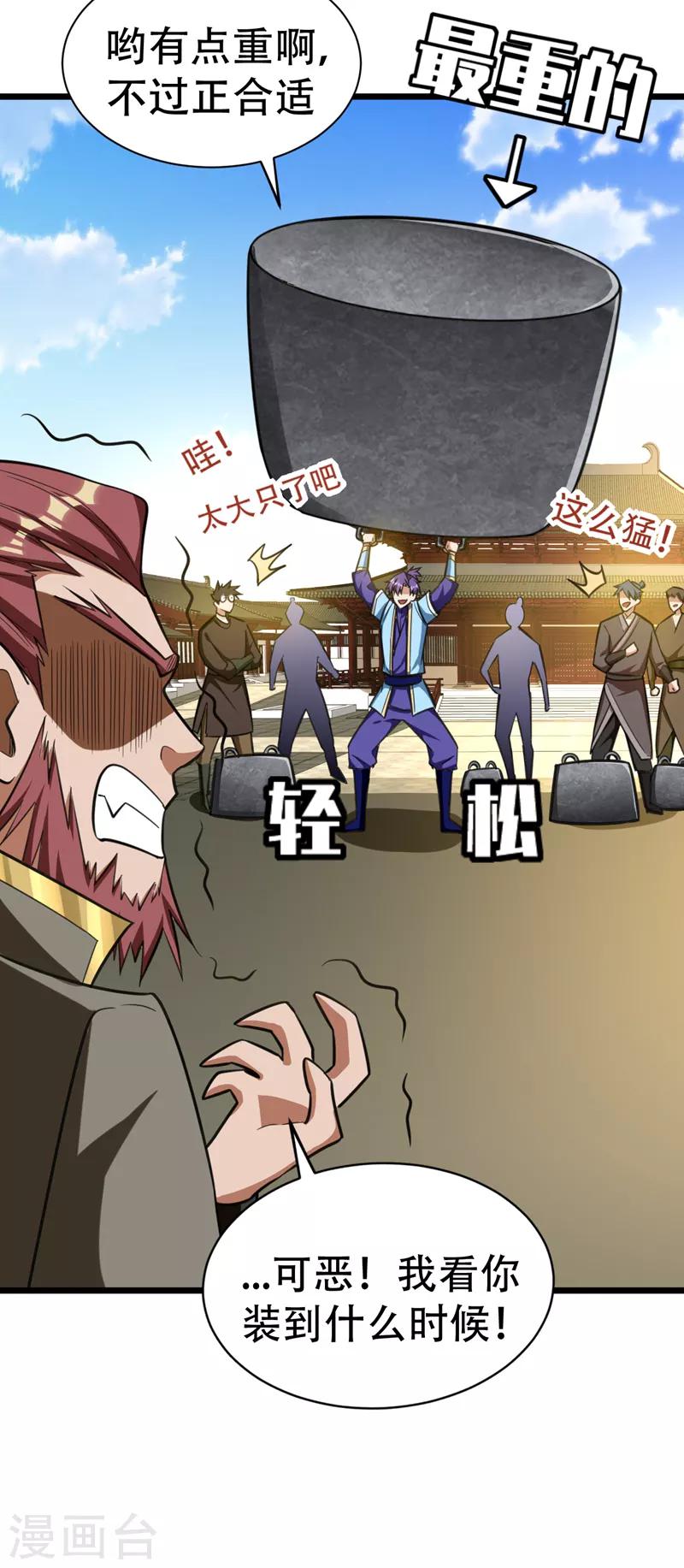 第85话 演武淬炼！-第88话