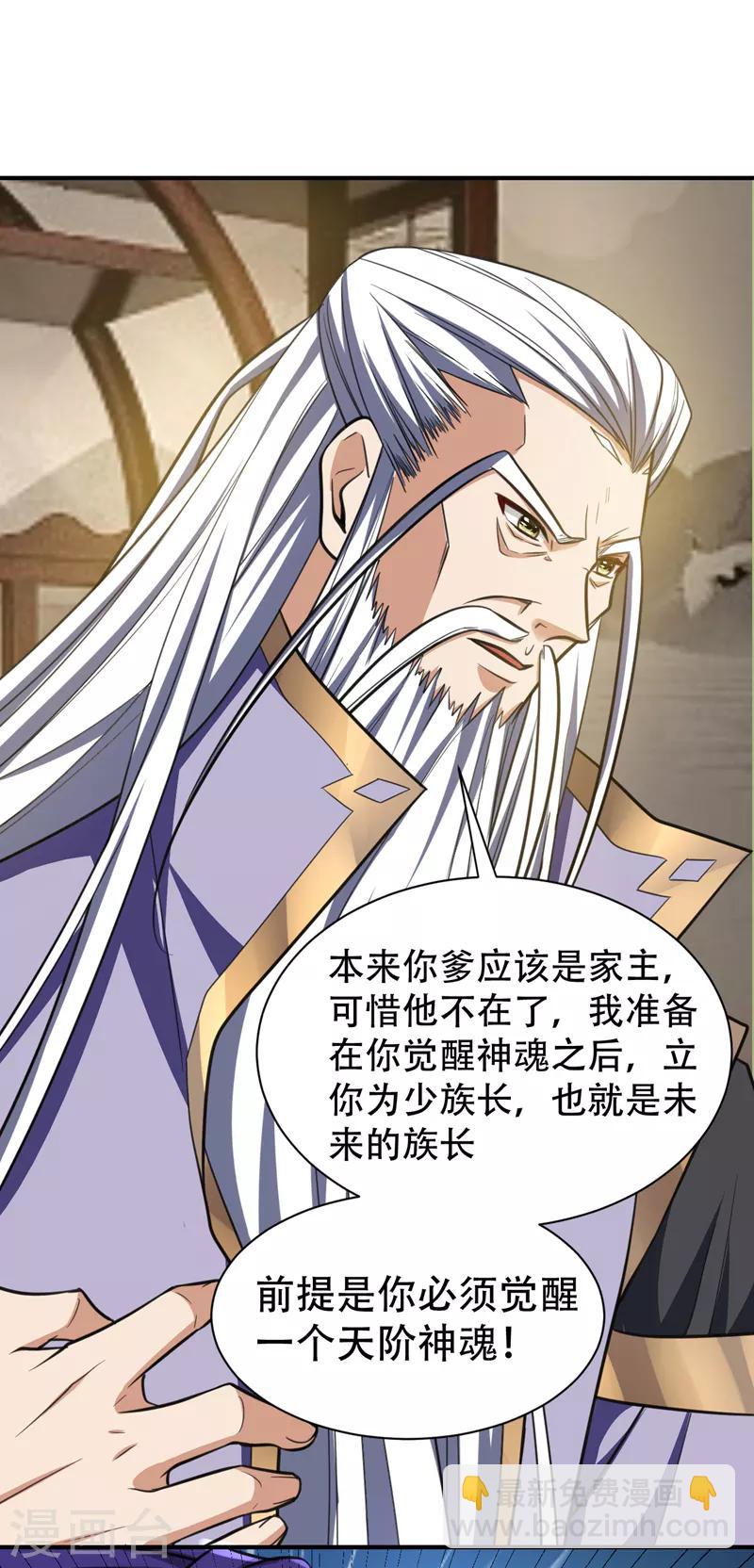 第85话 演武淬炼！-第88话