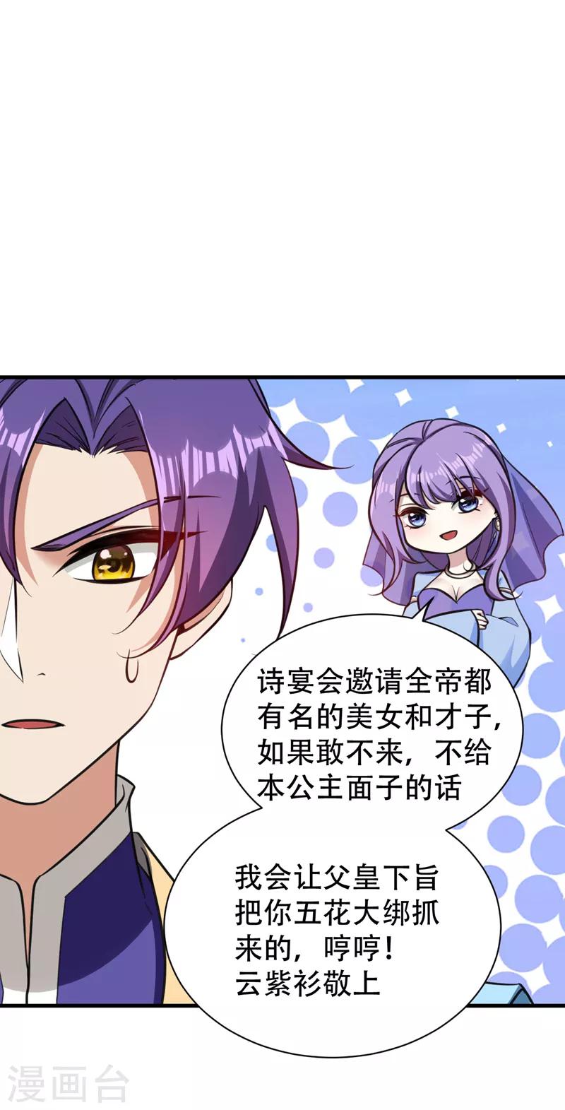 第89话 惊不惊喜？！-第92话