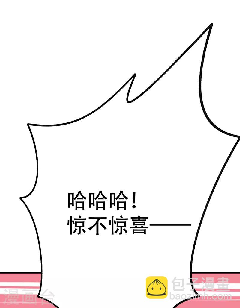 第89话 惊不惊喜？！-第92话