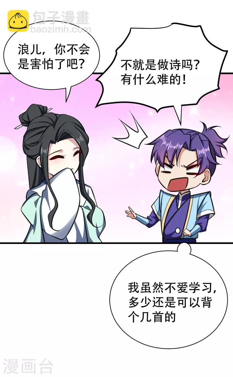 第89话 惊不惊喜？！-第92话