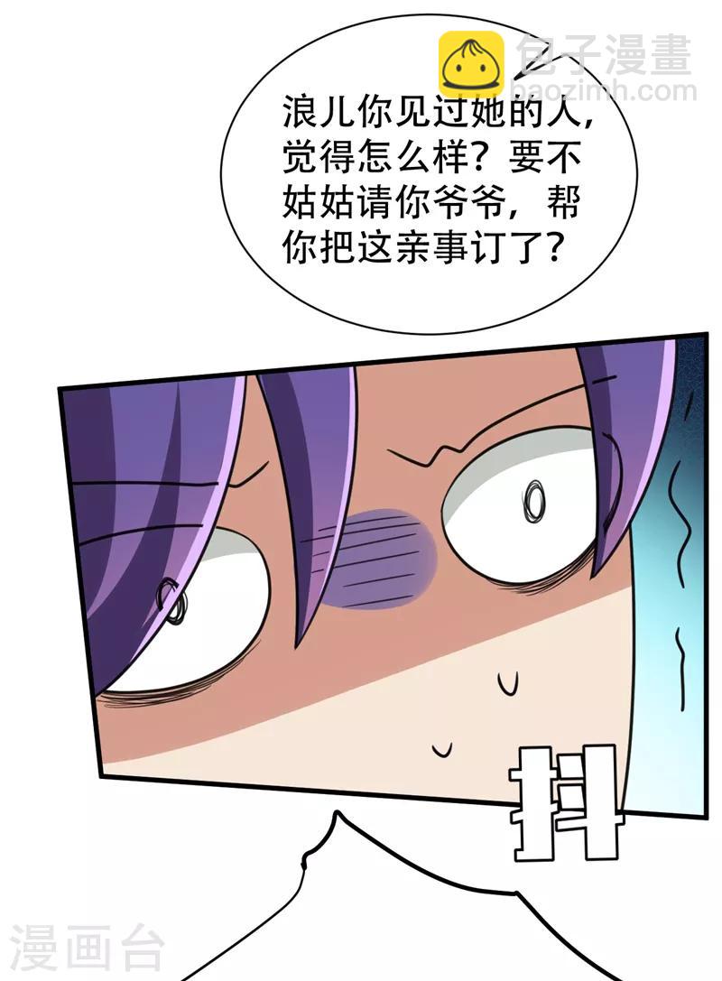 第89话 惊不惊喜？！-第92话