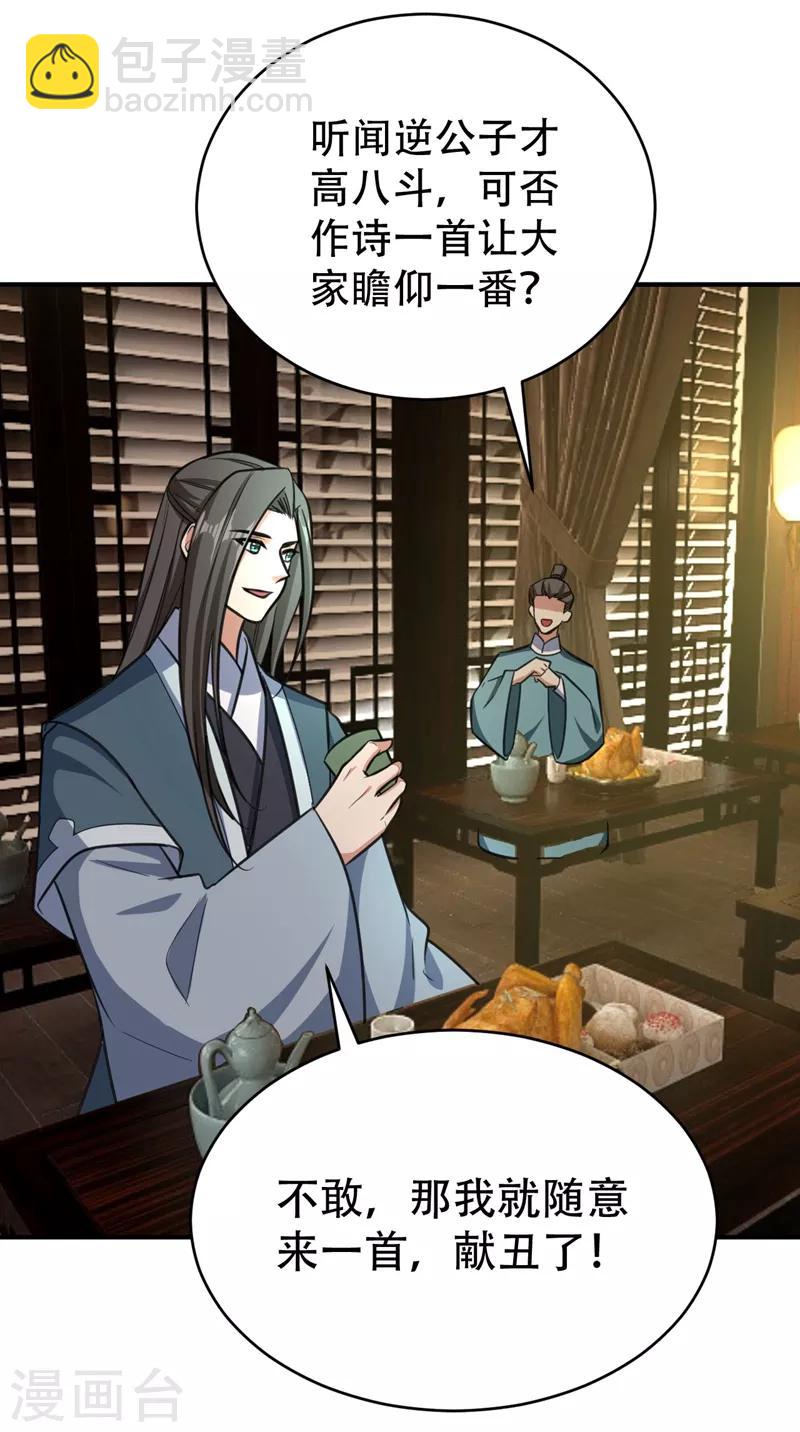 第91话 老李老杜前辈恕罪啊！-第94话