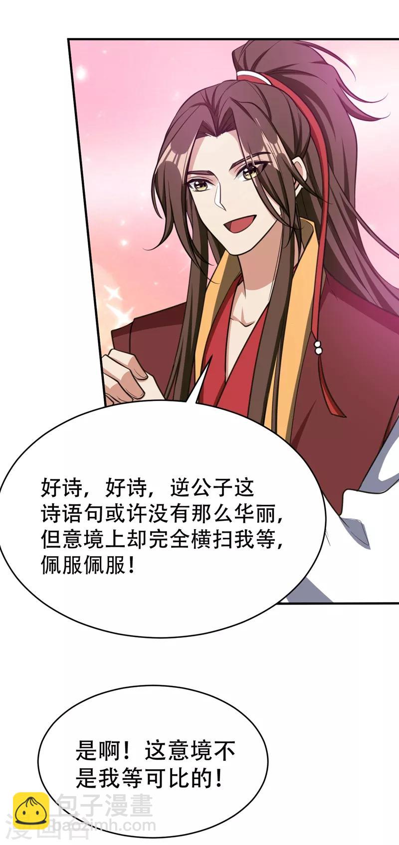 第91话 老李老杜前辈恕罪啊！-第94话
