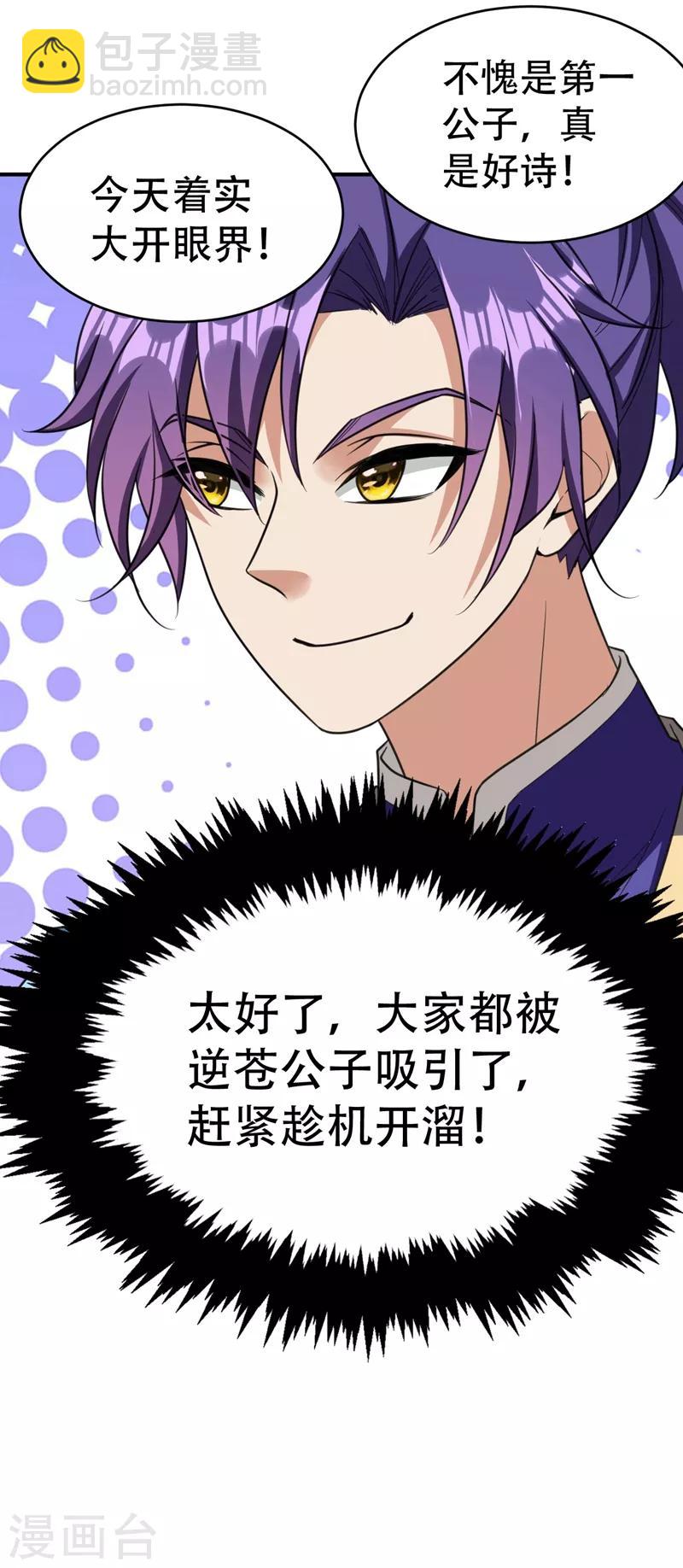 第91话 老李老杜前辈恕罪啊！-第94话