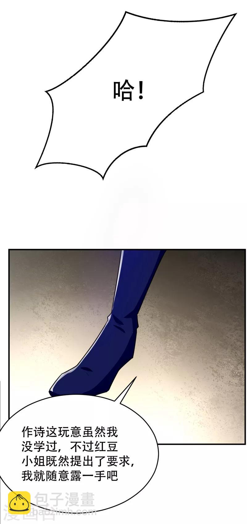 第91话 老李老杜前辈恕罪啊！-第94话