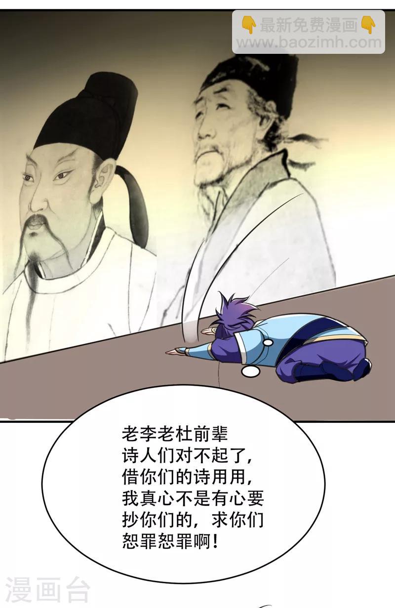 第91话 老李老杜前辈恕罪啊！-第94话
