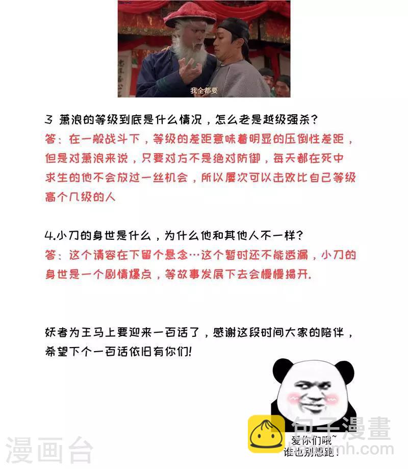 第91话 老李老杜前辈恕罪啊！-第94话