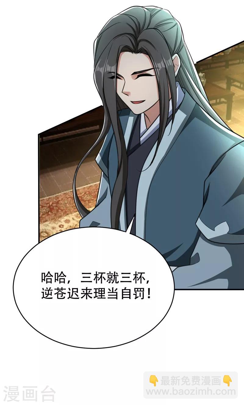 第91话 老李老杜前辈恕罪啊！-第94话