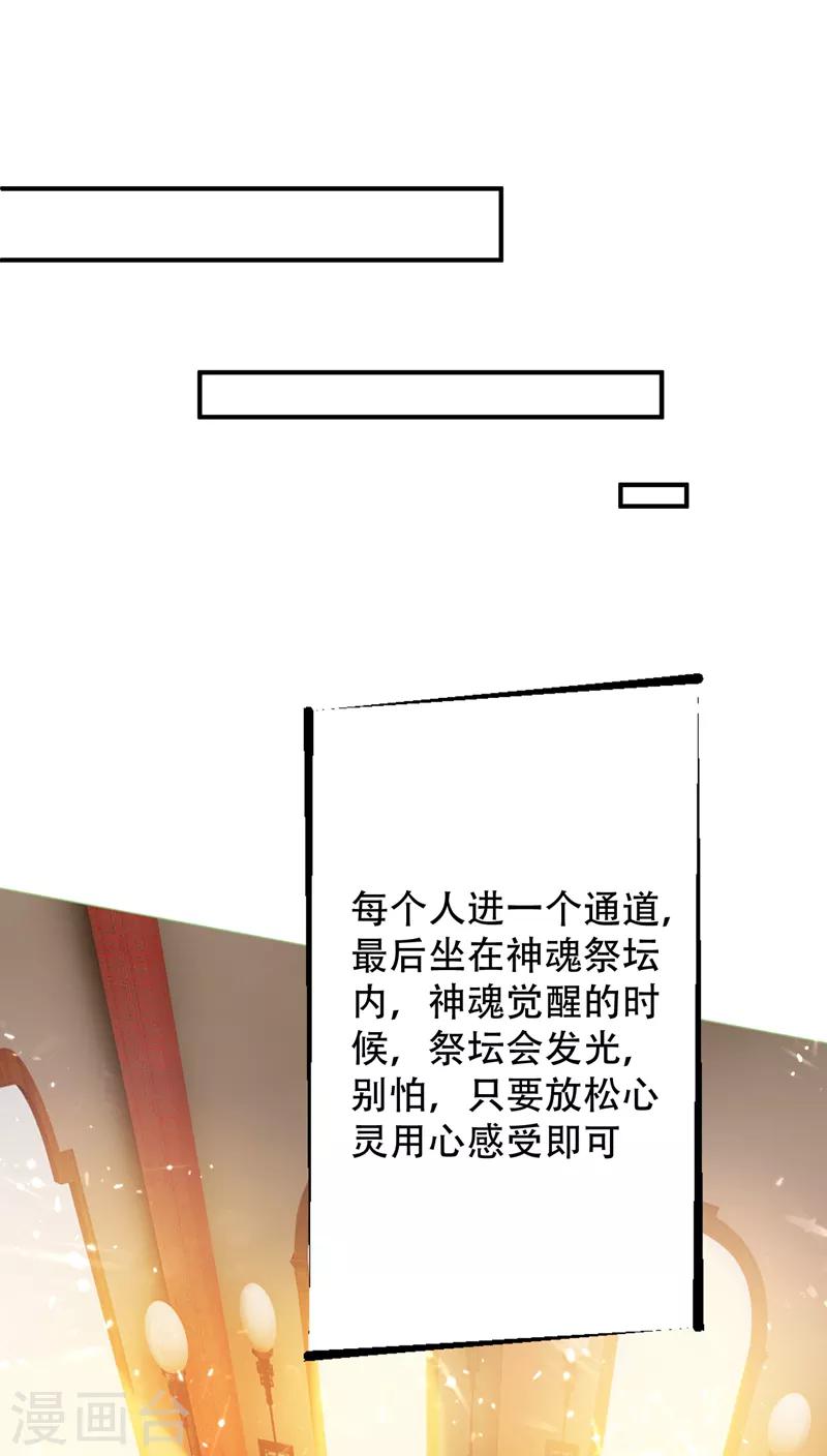 第95话 神魂觉醒失败？-第98话