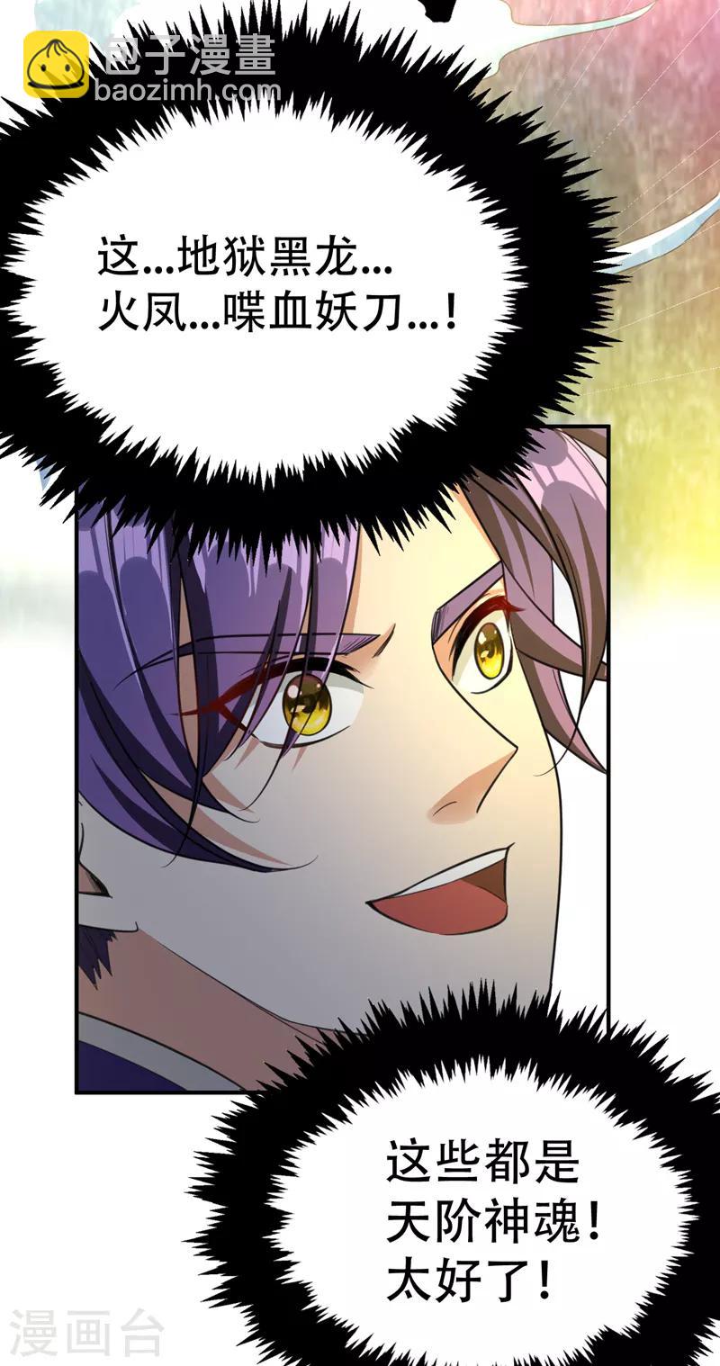 第95话 神魂觉醒失败？-第98话