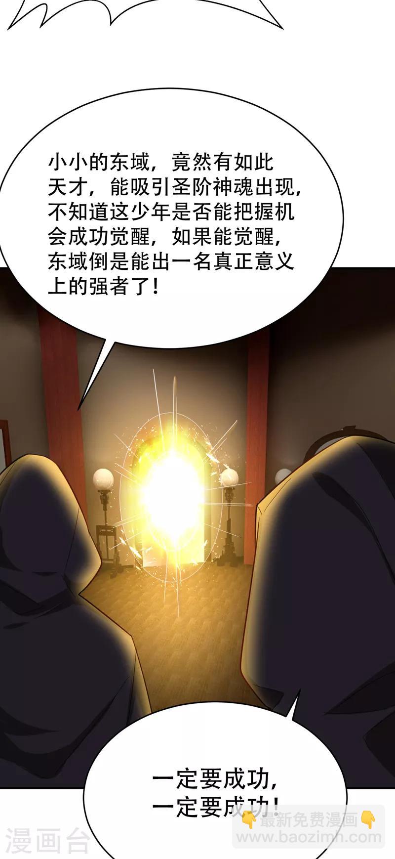 第95话 神魂觉醒失败？-第98话
