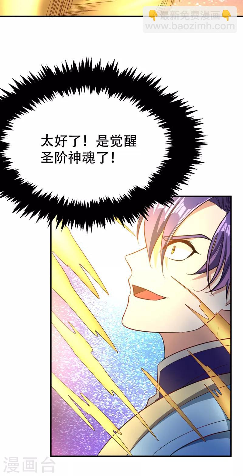第95话 神魂觉醒失败？-第98话