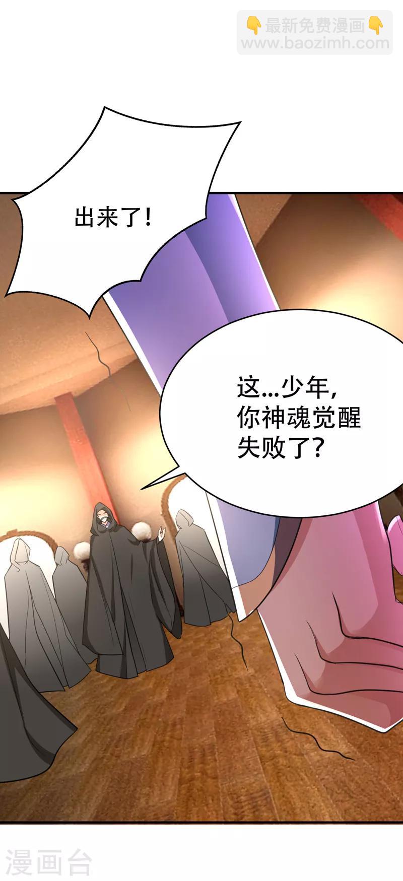 第95话 神魂觉醒失败？-第98话