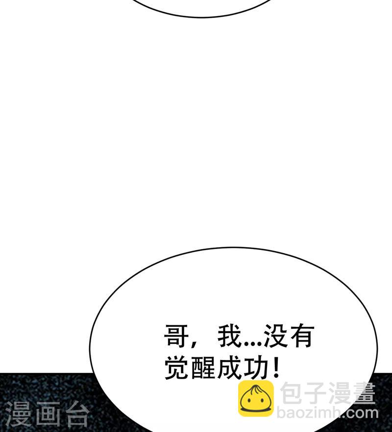第95话 神魂觉醒失败？-第98话