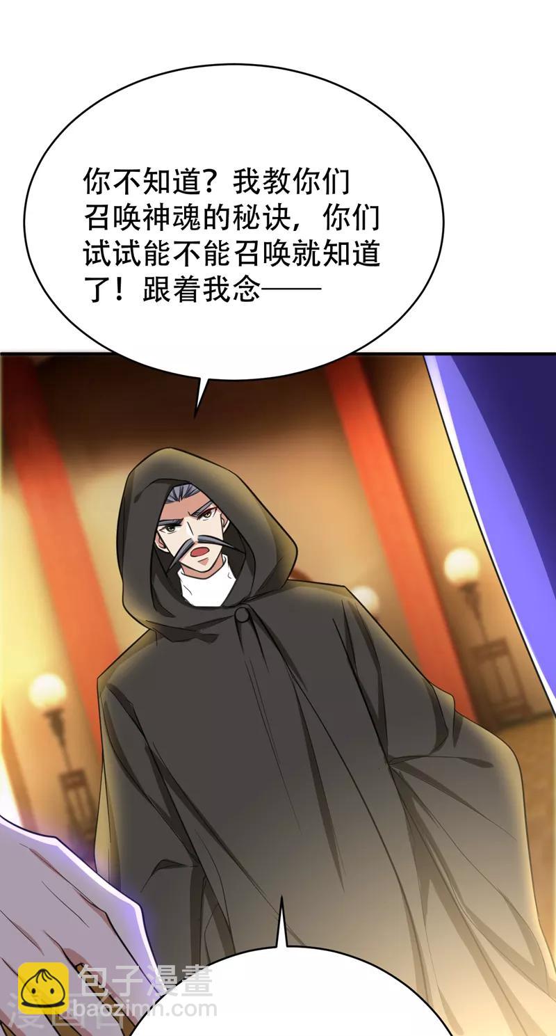 第95话 神魂觉醒失败？-第98话