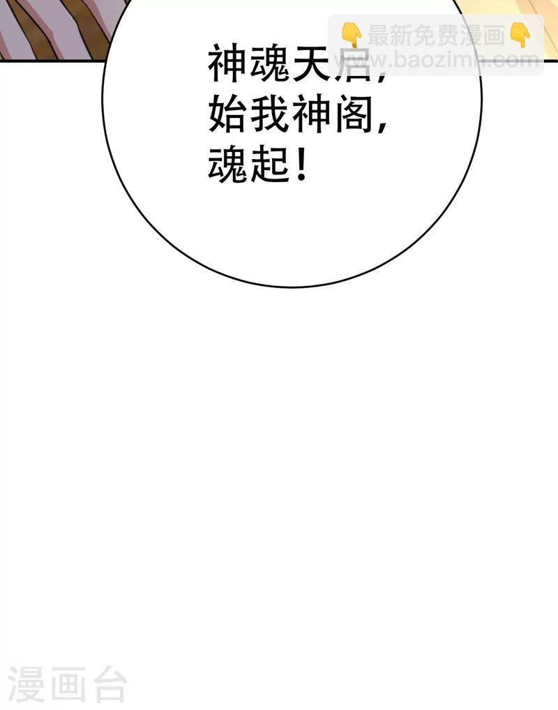 第95话 神魂觉醒失败？-第98话