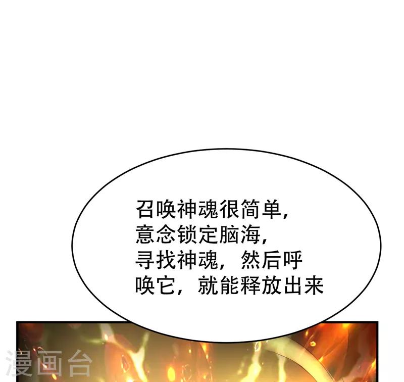 第95话 神魂觉醒失败？-第98话