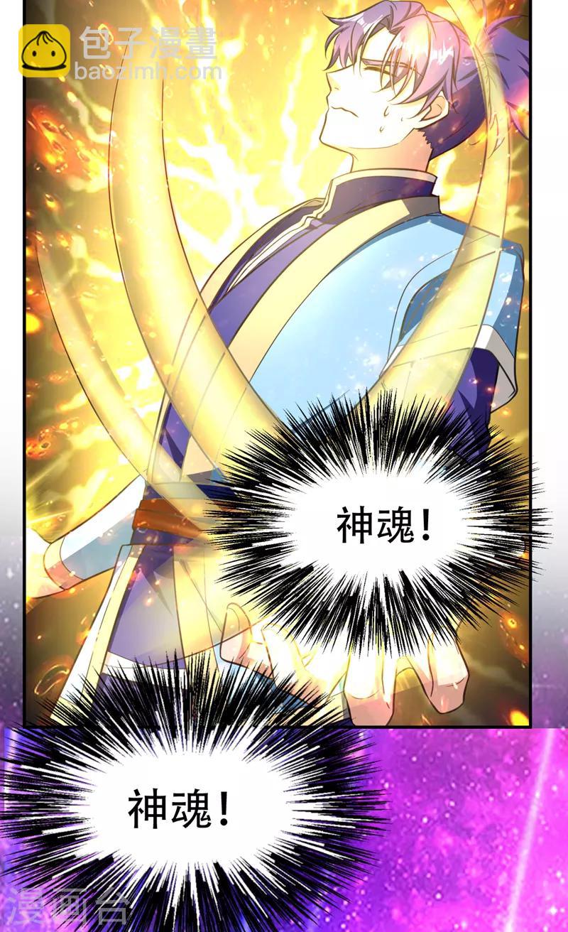 第95话 神魂觉醒失败？-第98话