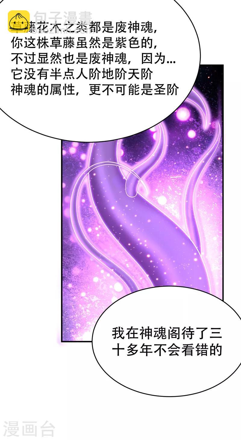 第95话 神魂觉醒失败？-第98话