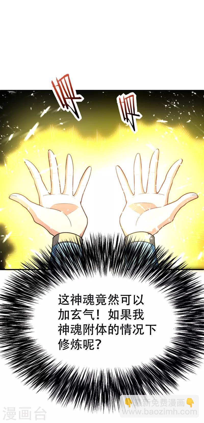 第97话 三倍修炼速度！-第100话