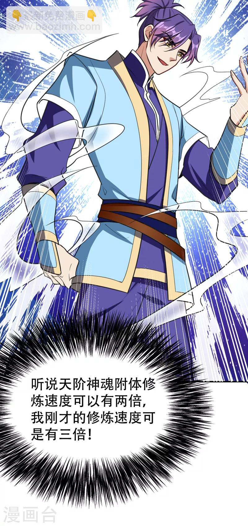第97话 三倍修炼速度！-第100话