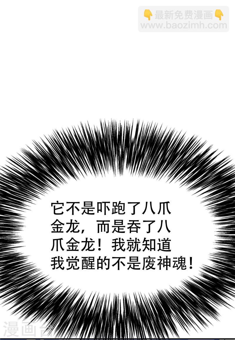 第97话 三倍修炼速度！-第100话