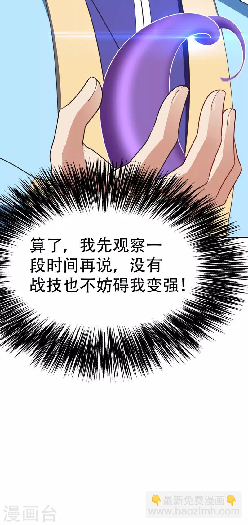 第97话 三倍修炼速度！-第100话