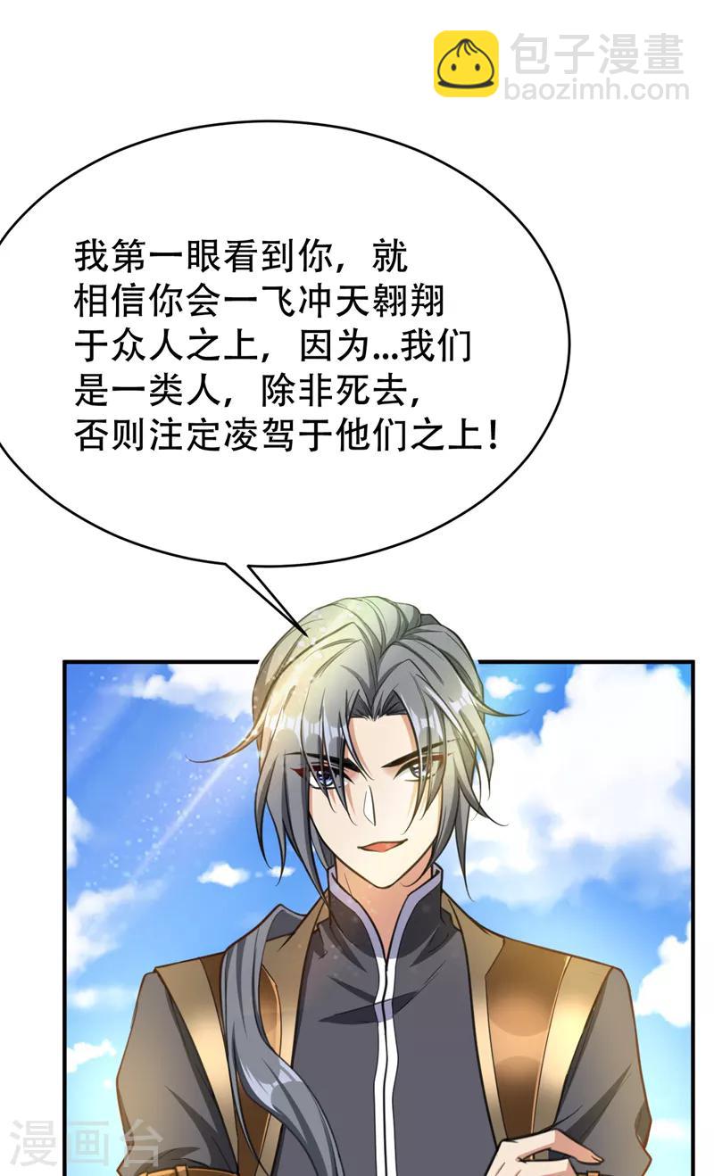 第97话 三倍修炼速度！-第100话