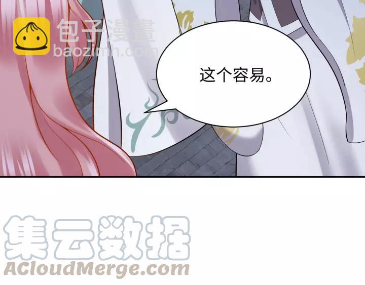 第29话 妖尊的心爱之物(1/3)-第38话