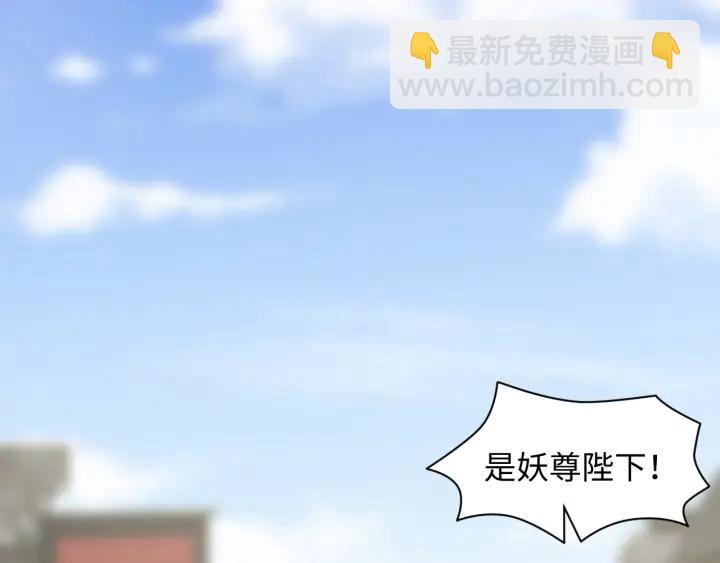 第59话 拜见妖尊夫人！(1/3)-第68话