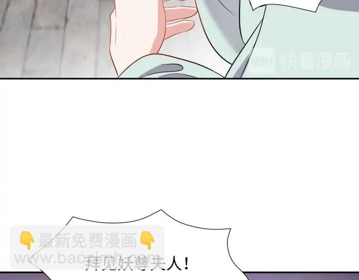 第59话 拜见妖尊夫人！(1/3)-第68话