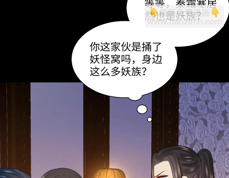 第76话 续弦又是妖族！(1/3)-第88话