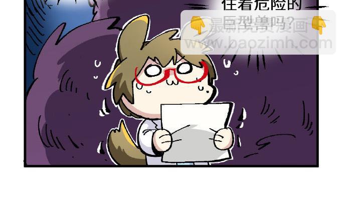 🍜哑舍动物园 第一章 第12页