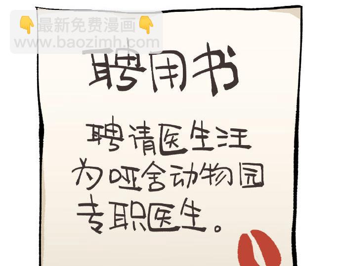 🍜哑舍动物园 第一章 第2页