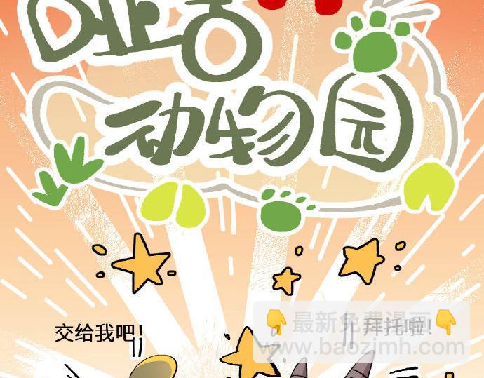 🍜哑舍动物园 第一章 第6页