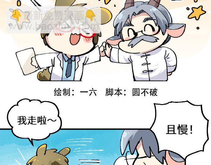🍜哑舍动物园 第一章 第7页