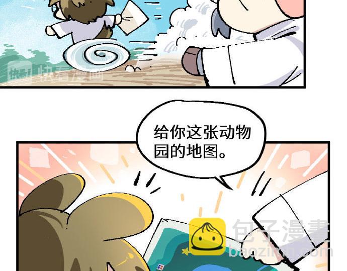 🍜哑舍动物园 第一章 第8页